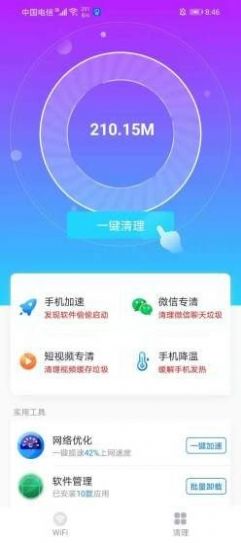 飞速WIFI无线畅连.jpg