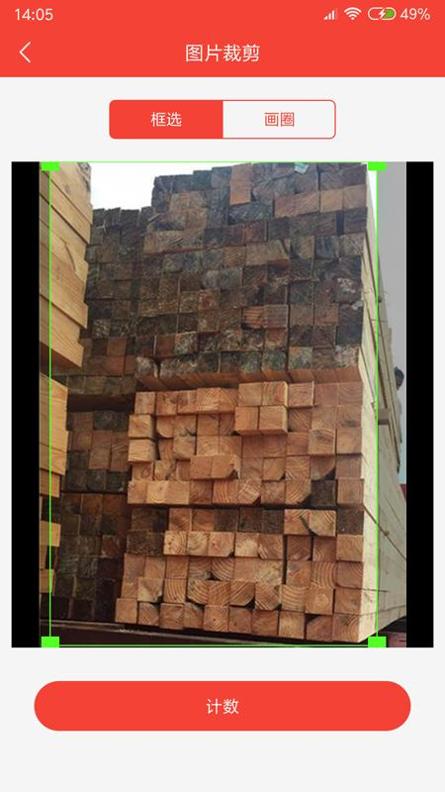 帮你数木头 v1.0