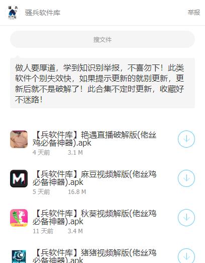 骚兵软件库  v1.0