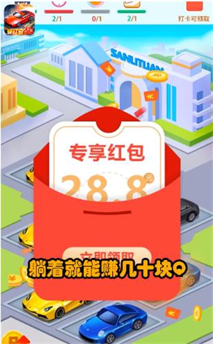 疯狂抢车位红包版