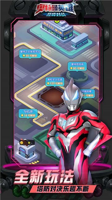 奥特曼英雄巅峰对战  v1.0.0