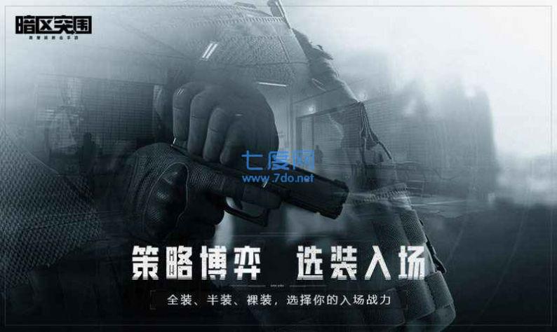暗区突围体验服下载