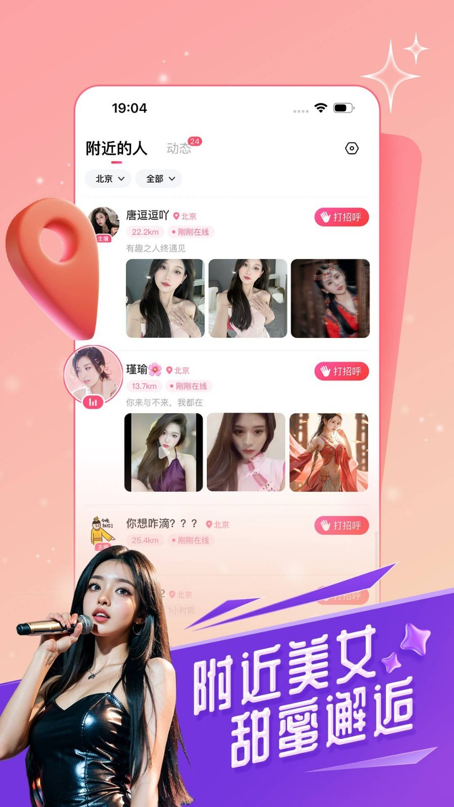 六间房直播截图2