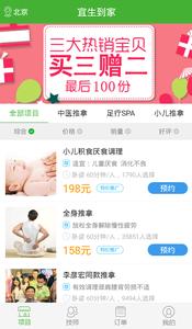 宜生到家截图0