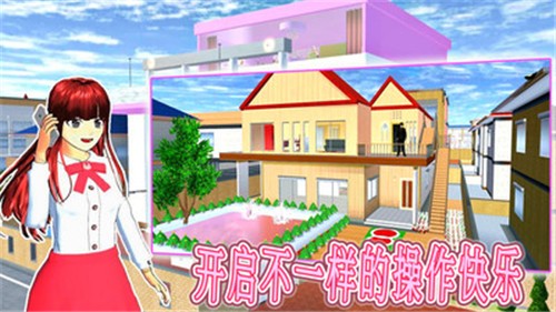 真实学校模拟器2023  v1.0