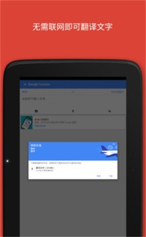 谷歌翻译手机版 v5.1.2