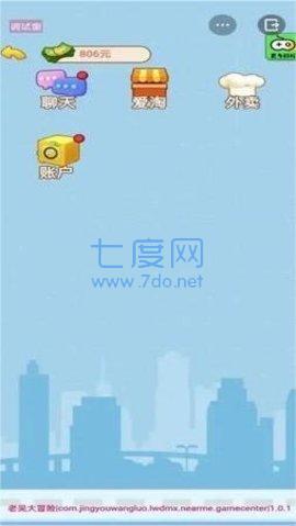 男人逆袭记免广告无限金币