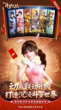 新斗罗大陆 v4.0.5