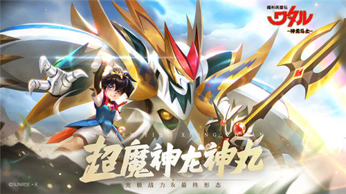 魔神英雄传解锁版 v3.2.2