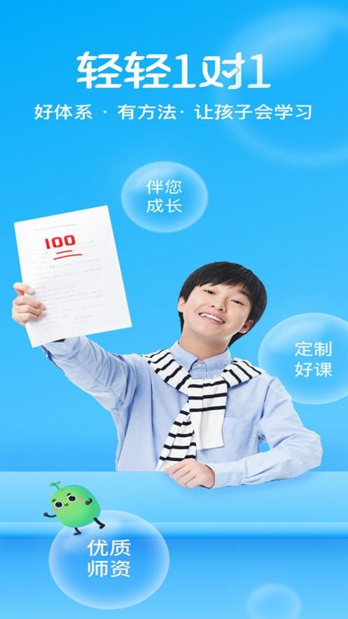 轻轻1对1辅导 v9.5.0