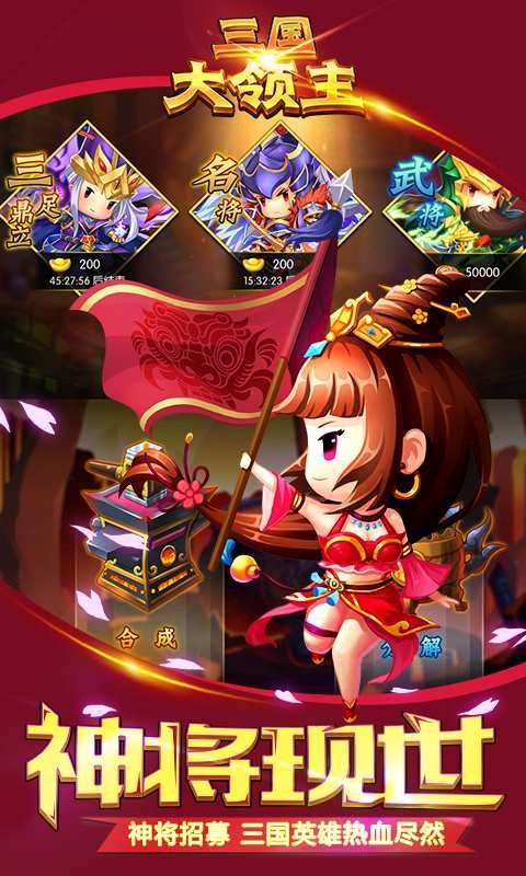 三国大领主  v1.0.0