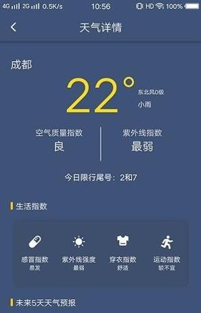 看天气穿搭 v4.0