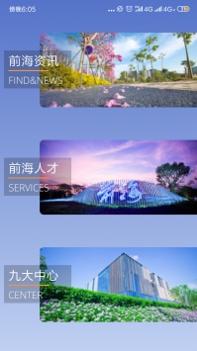 悦见前海 v3.0.5