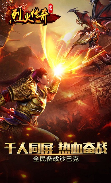 果盘游戏烈火传奇 v1.0.0