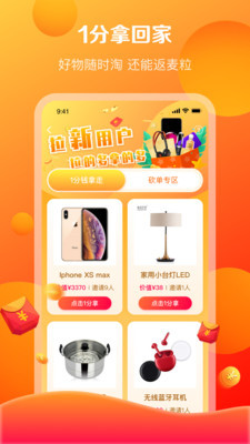 麦淘淘截图2