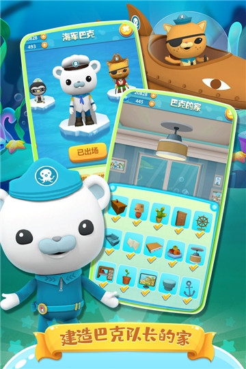 海底小纵队快乐酷跑手游 v1.0.6