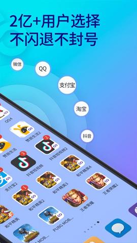 双开助手微分版 v9.6.8