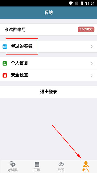 考试酷手机app