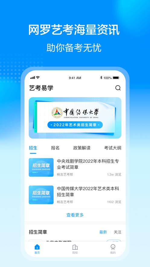 艺考易学  v1.0.1001