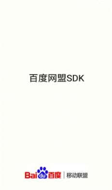 百度网盟Demo  v1.0