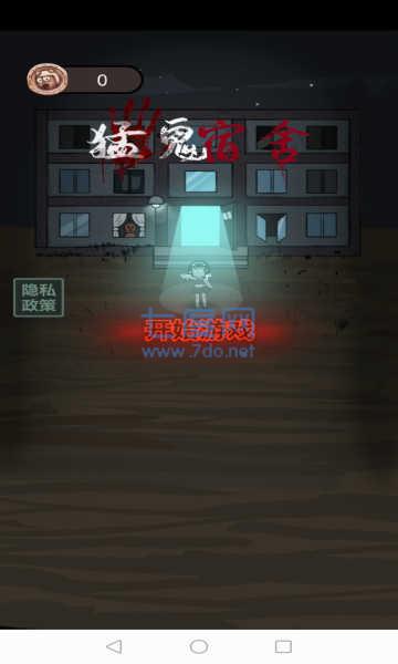 猛鬼宿舍魔改版斗战圣猴
