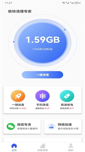 智捷清理 v1.0.0