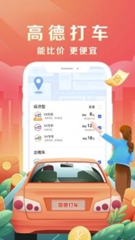 高德打车平台 v3.1.5