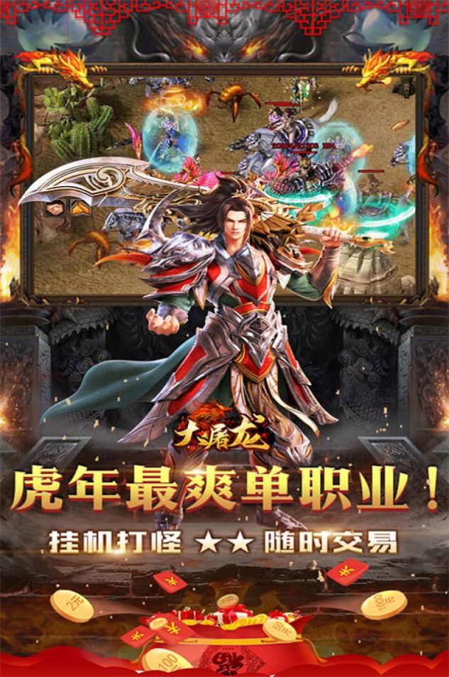 大屠龙超爽单职业手游官方版  v5.5.1
