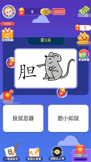 成语全明星2