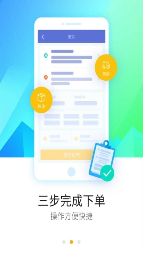 德邦快递  v3.9.1.9