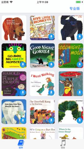 有声英语绘本  v2.5.1