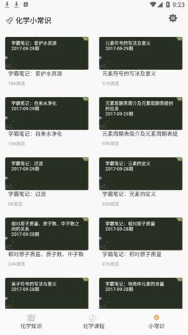 烧杯化学课堂 v1.1