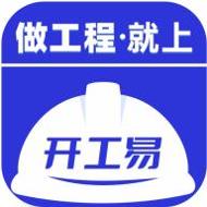 开工易
