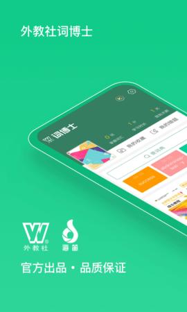 外教社词博士 v1.5.2