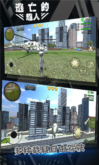 逃亡的超人2023最新版 v1.3.5