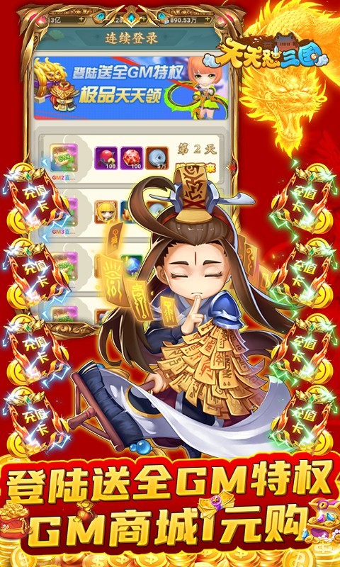 天天怼三国官方版 v2.0.0