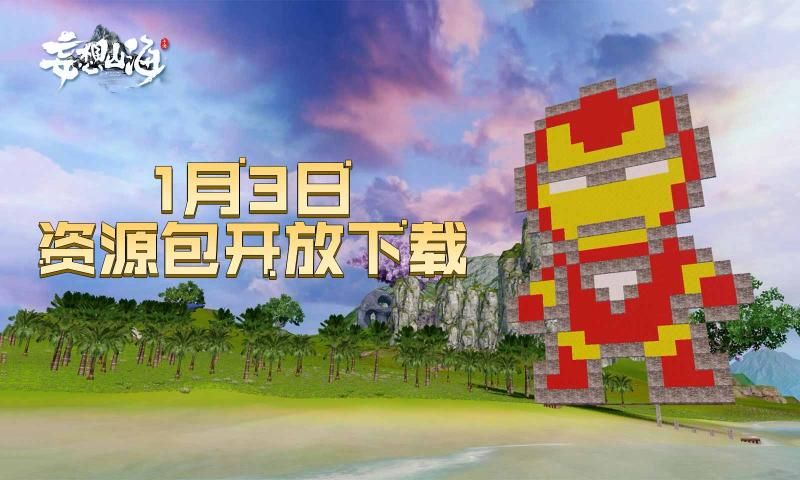 妄想山海资源包下载器官方版图片1