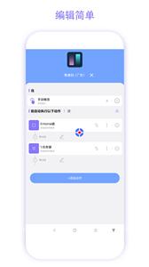 实用捷径助手截图2