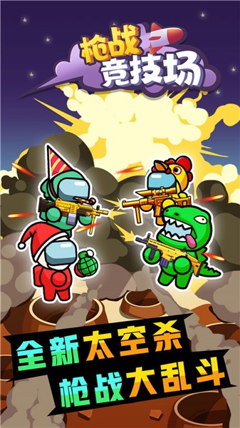 枪战竞技场  v1.0.0