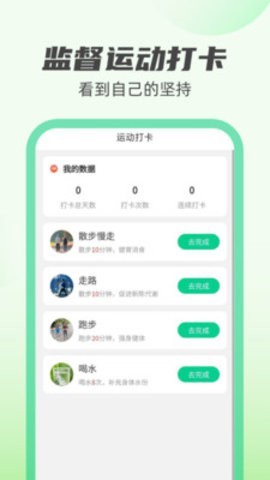 新雨计步  v1.0.1
