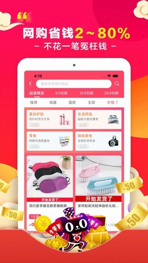 优惠券省钱购 v3.2.6