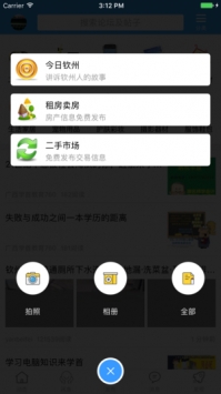 钦州360招聘网截图0
