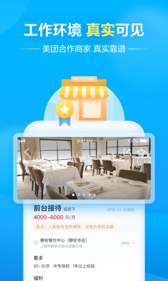 馒头招聘  v4.2.0