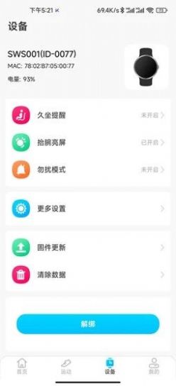 KUMIFit截图0