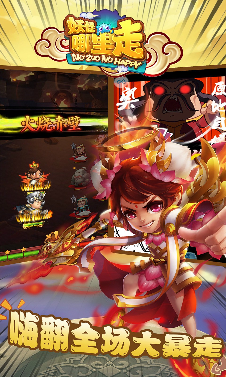 妖怪哪里走 v3.1.0