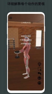 3D健身指南截图1