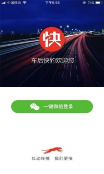车后快豹 v2.0.5