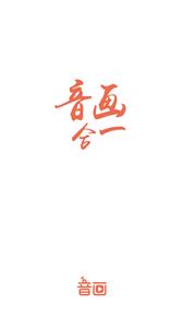 音画剪辑  v1.0.0