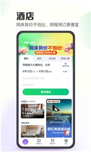 同程旅行机票  v 10.8.4