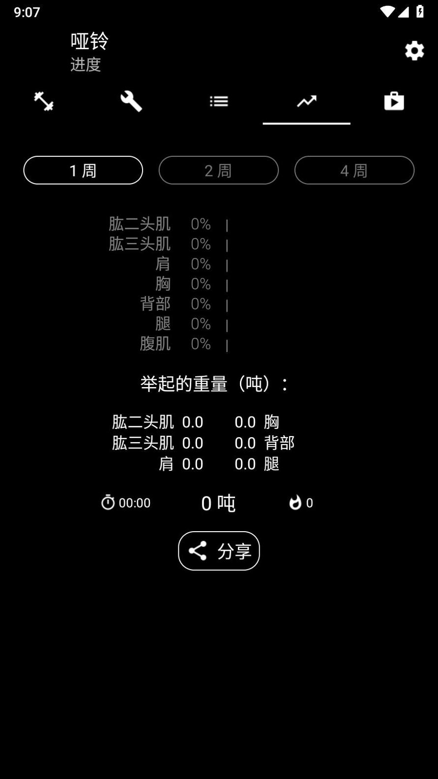 哑铃家庭锻炼2023 v1.0.1
